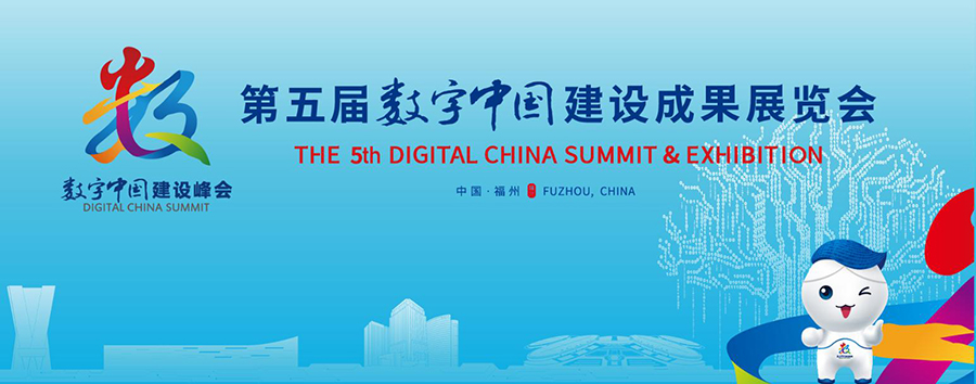 數(shù)字中國建設(shè)峰會召開在即 賽凡項目總監(jiān)親赴福建，帶隊考察