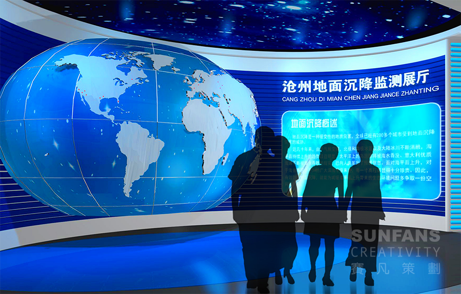 滄州地面沉降監(jiān)測(cè)展廳設(shè)計(jì)方案_賽凡策劃